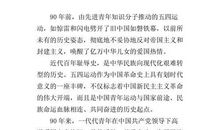 关于青年节的演讲稿：青春豪情为祖国燃烧_1500字