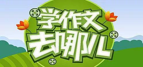 【12元抢作文课】有道7天作文——让孩子快速学会写作文！