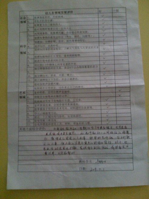 初中成绩册老师评语