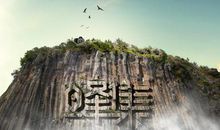 《跋山涉水走来、再攀高峰而去》读后感