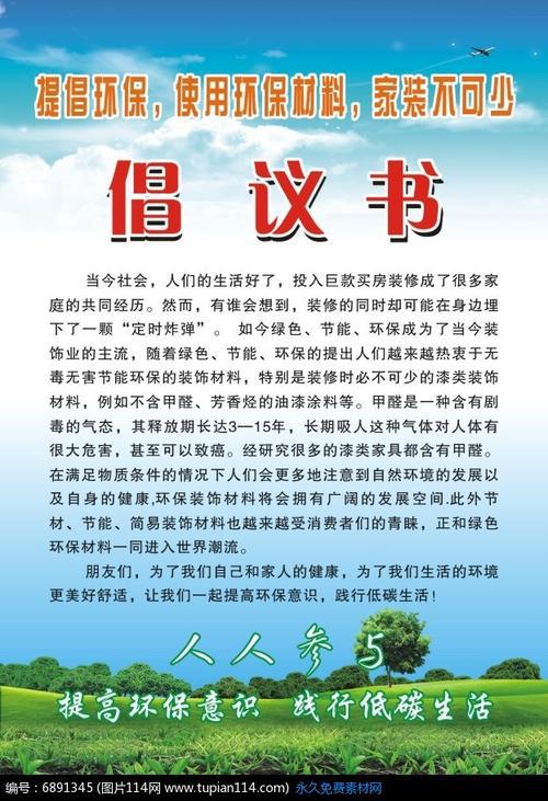 学校环境卫生倡议书