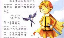 王尔德的童话读书笔记