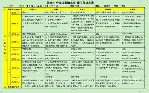 班委班级工作计划