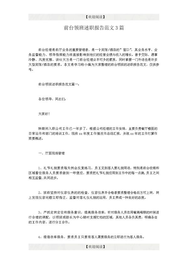 客服前台述职报告范文