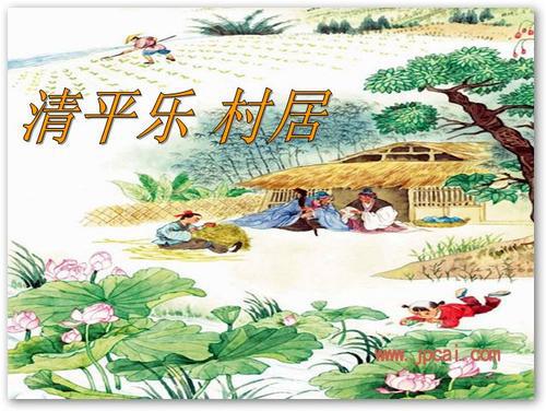 《村居》鉴赏