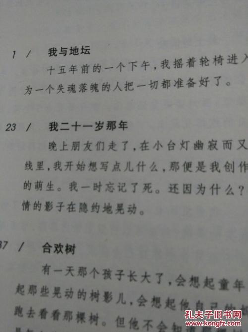 有关我与地坛读后感范文