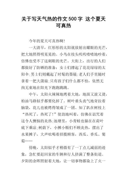 有关描写夏天天气的优美段落