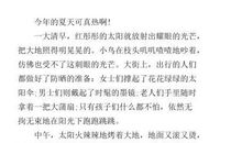 有关描写夏天天气的优美段落