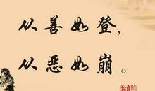 经典国学作品：《尚书》名句及译文