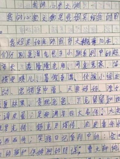 美好时光 怀念老师700字作文