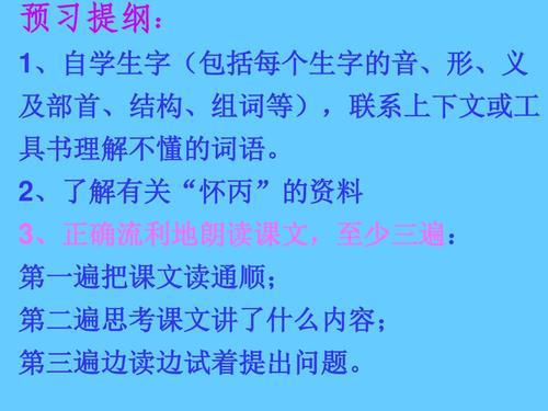 小学四年级语文《捞铁牛》教案