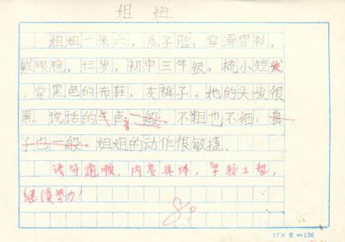 我的表妹-写人的作文500字