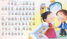 读《感恩故事》有感