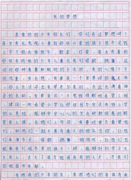 我想当老师 我的梦想作文300字
