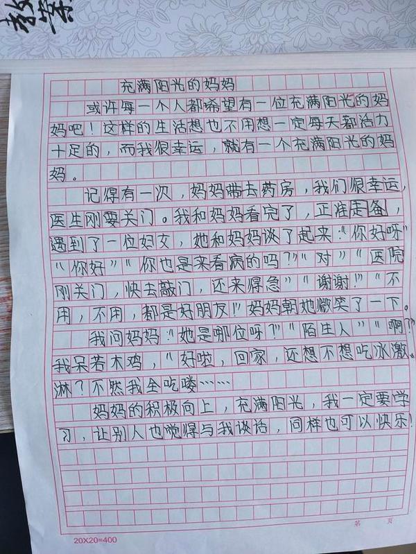 五年级学生作文“孝顺的妈妈”,老师看了深受感动,榜样作用不小 2