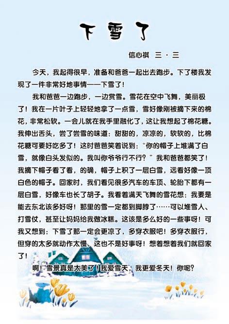 下雪了 描写雪景的作文450字