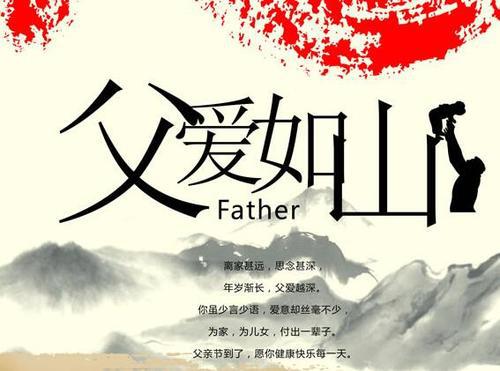 父亲节演讲稿：父爱如山_700字