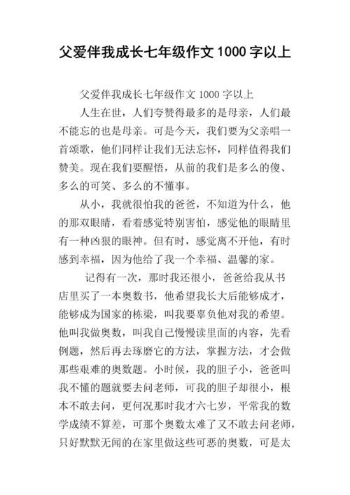 父亲的白头发 父爱作文1000字
