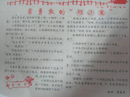 勇敢些,再勇敢些作文