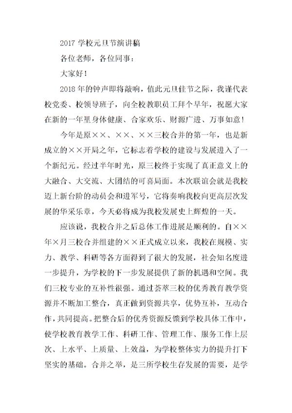 元旦节演讲稿_450字