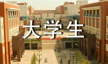 大学生毕业论文自我鉴定