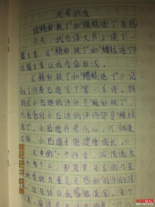 那时花开 父母的爱700字作文