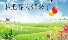 谁把春天带来了 充满活力的春天300字作文