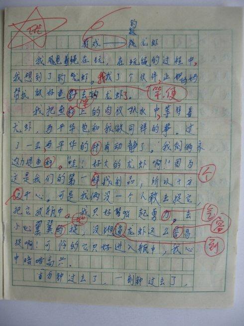 钓龙虾 三年级叙事作文500字