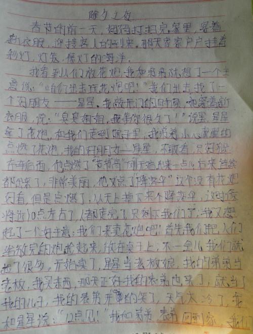 爬山-优秀写事作文500字