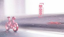 计算机毕业论文