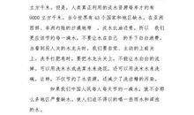 最后的一滴水演讲稿_900字