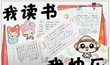 读书伴我成长-我和书的故事作文300字