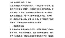 幼儿园小班保育员年度工作总结范文