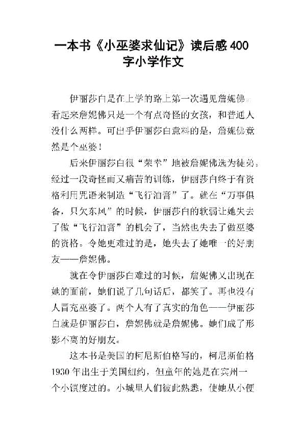 一本好书 小学生记叙文400字