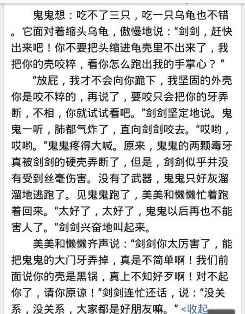 皮皮 淘气的乌龟400字作文