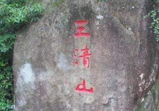 美丽的三清山 赞美三清山的作文800字