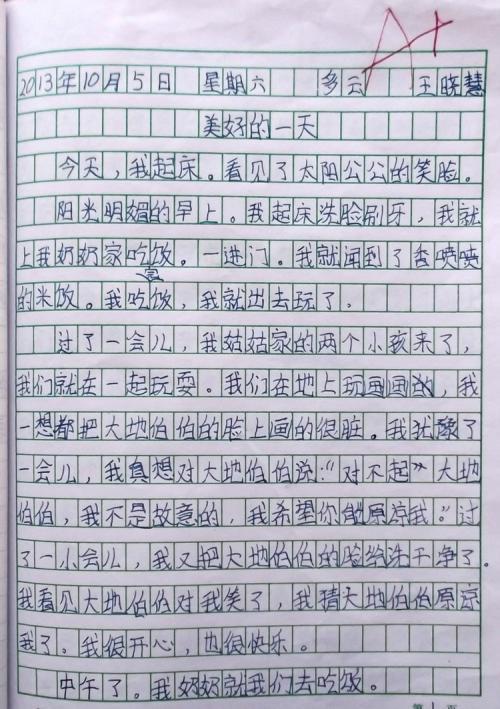 一本好书 美好的一天600字作文