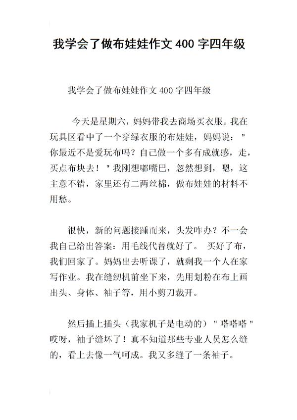 布娃娃兰兰 我的布娃娃400字作文