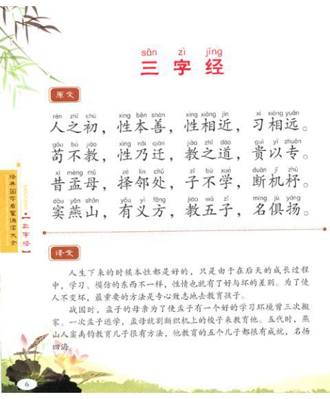 小学生必读国学经典：三字经原文及译文（五）