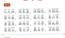 小学生必读国学经典：三字经原文及译文（五）