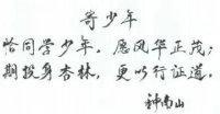 广东佛山二模作文“以行证道”审题立意分析及导写