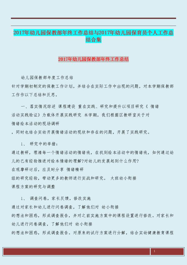 幼儿园小班保育员年终工作总结