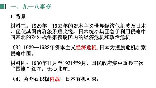 关于九一八事变的作文：九一八_750字