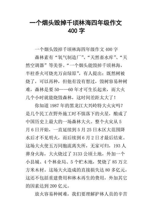 一个烟蒂作文