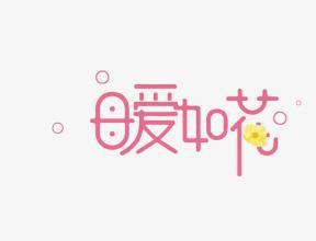 写给我最爱的如花_650字