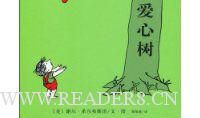 爱心树的读书笔记100字