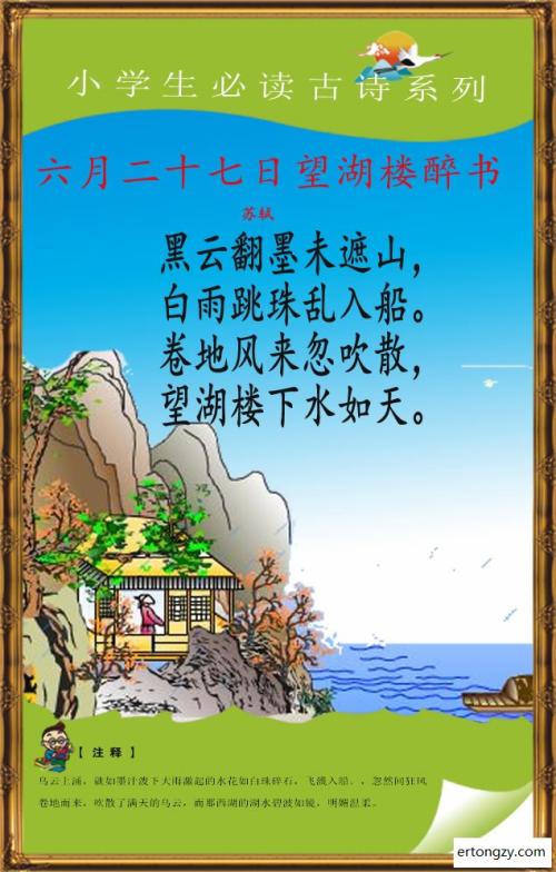 六年级作文：六月二十七日望湖楼醉书_650字