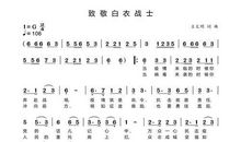 致敬白衣战士-诗歌一首