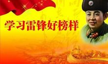 学习雷锋好榜样_900字