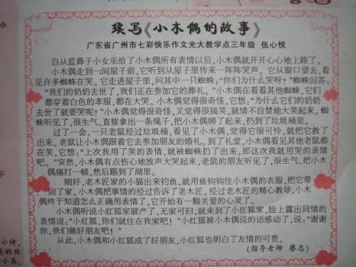 《小木偶的故事》续写
